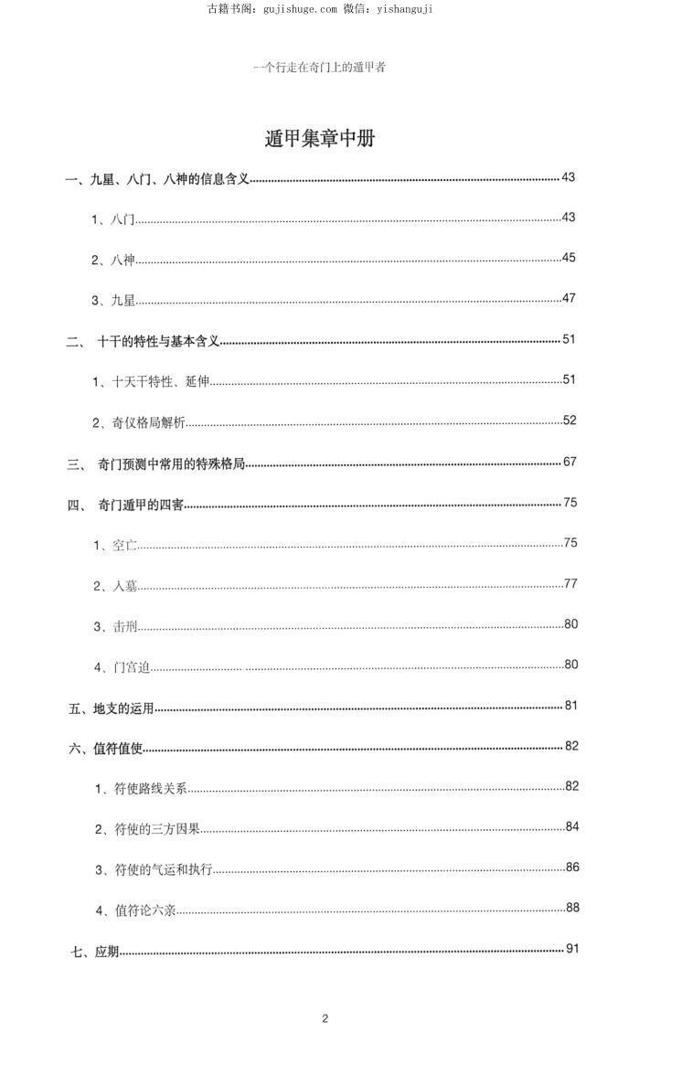 《遁甲集章》左耶老道著248页(图3) 《遁甲集章》左耶老道著248页(图3)