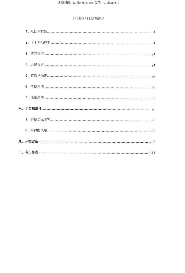 《遁甲集章》左耶老道著248页(图4) 《遁甲集章》左耶老道著248页(图4)