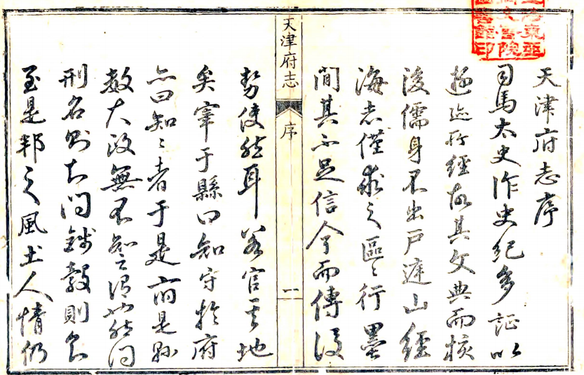 （方志丛书）天津方志系列(图2)