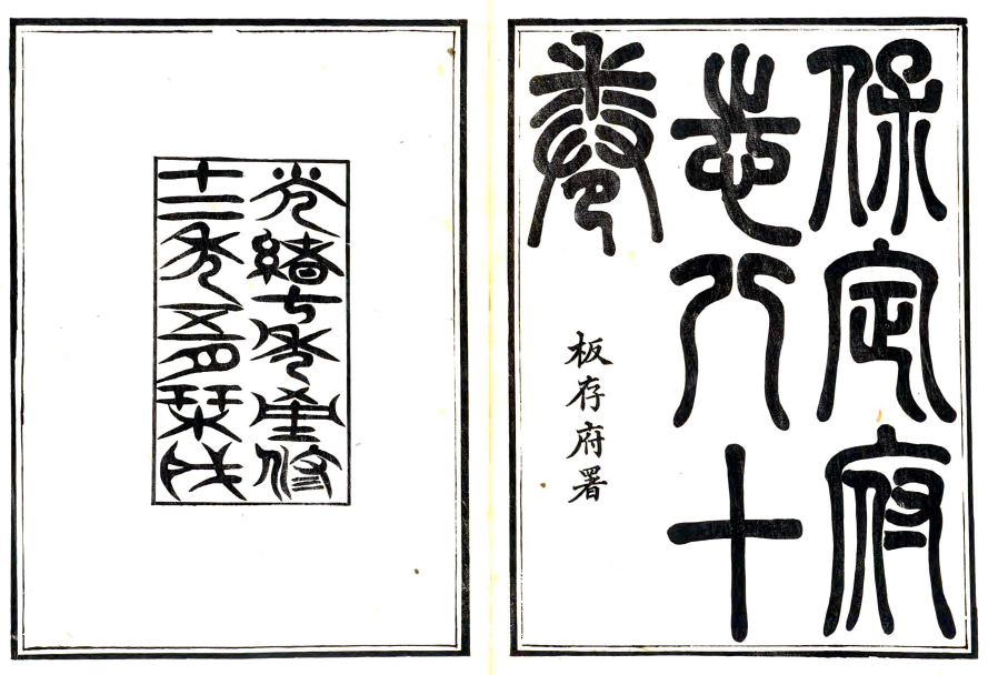（方志丛书）河北方志系列(图1)