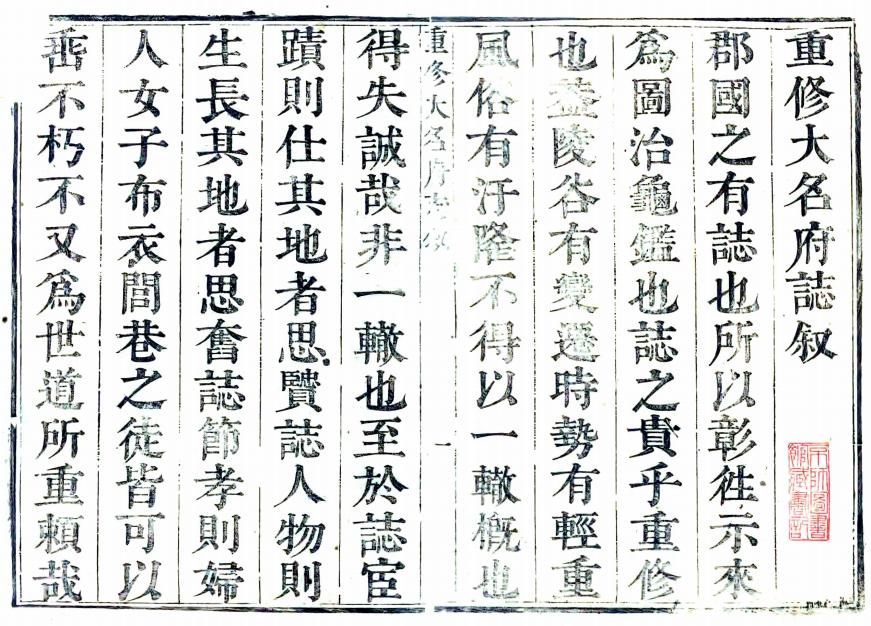 （方志丛书）河北方志系列(图2)