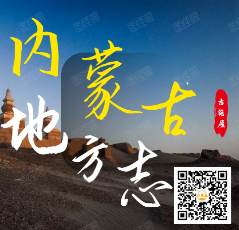 （方志丛书）内蒙古方志系列(图1)