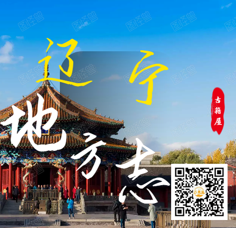 （方志丛书）辽宁方志系列(图1)