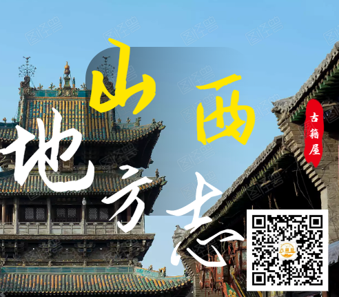 （方志丛书）山西方志系列(图1)