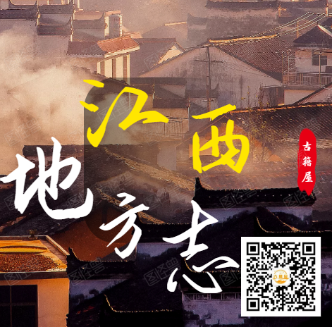 （方志丛书）江西方志系列(图1)