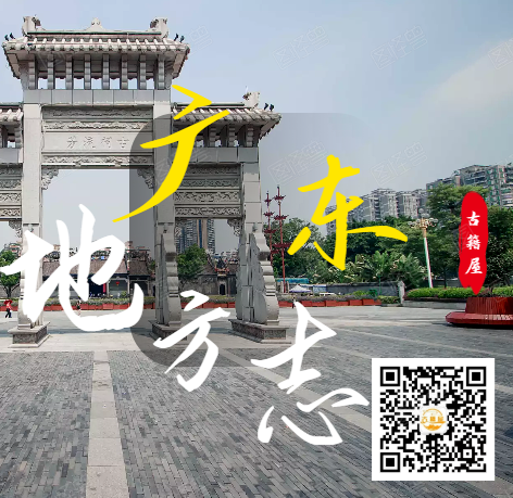 （方志丛书）广东方志系列(图1)