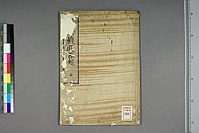 经典书籍纺织类日本古籍(图1)