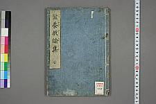 经典书籍纺织类日本古籍(图10)