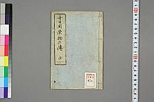 经典书籍纺织类日本古籍(图13)