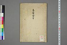 经典书籍纺织类日本古籍(图15)