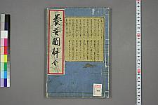 经典书籍纺织类日本古籍(图17)