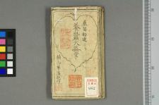 经典书籍纺织类日本古籍(图18)