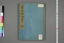 经典书籍纺织类日本古籍(图19)