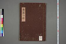 经典书籍纺织类日本古籍(图21)