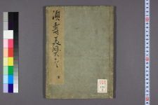 日本江戸期古籍4本(图1)