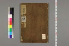 日本江戸期古籍4本(图3)