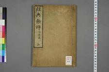 古典籍/土岐文库/诗歌・诗歌研究/ 日本近代文学(图4)