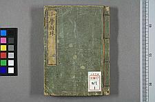 古典籍/土岐文库/诗歌・诗歌研究/ 日本近代文学(图1)
