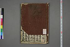 古典籍/土岐文库/诗歌・诗歌研究/ 日本近代文学(图7)