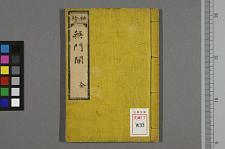 古典籍/土岐文库/诗歌・诗歌研究/ 日本近代文学(图21)