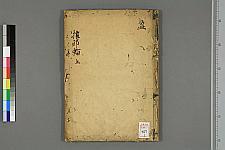 古典籍/土岐文库/诗歌・诗歌研究/ 日本近代文学(图17)