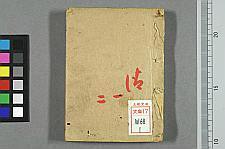 古典籍/土岐文库/诗歌・诗歌研究/ 日本近代文学(图48)