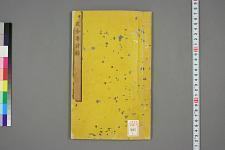 古典籍/土岐文库/诗歌・诗歌研究/ 日本近代文学(图46)