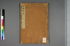 古典籍/土岐文库/诗歌・诗歌研究/ 日本近代文学(图59)