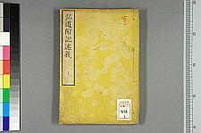 古典籍/土岐文库/诗歌・诗歌研究/ 日本近代文学(图11)