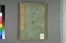 古典籍/土岐文库/诗歌・诗歌研究/ 日本近代文学(图70)
