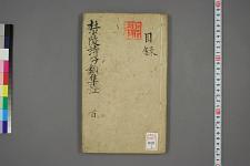 古典籍/土岐文库/诗歌・诗歌研究/ 日本近代文学(图78)