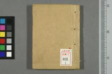 古典籍/土岐文库/诗歌・诗歌研究/ 日本近代文学(图61)