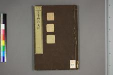 古典籍/土岐文库/诗歌・诗歌研究/ 日本近代文学(图111)