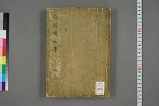 古典籍/土岐文库/诗歌・诗歌研究/ 日本近代文学(图73)