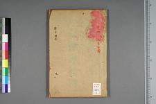 古典籍/土岐文库/诗歌・诗歌研究/ 日本近代文学(图68)
