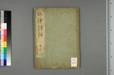 古典籍/土岐文库/诗歌・诗歌研究/ 日本近代文学(图106)