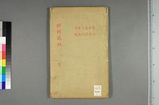 古典籍/土岐文库/诗歌・诗歌研究/ 日本近代文学(图92)