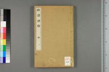 古典籍/土岐文库/诗歌・诗歌研究/ 日本近代文学(图99)