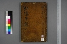 古典籍/土岐文库/诗歌・诗歌研究/ 日本近代文学(图69)