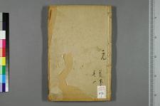 古典籍/土岐文库/诗歌・诗歌研究/ 日本近代文学(图96)