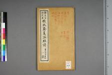 古典籍/土岐文库/诗歌・诗歌研究/ 日本近代文学(图88)