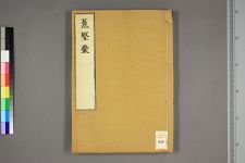 古典籍/土岐文库/诗歌・诗歌研究/ 日本近代文学(图122)