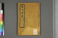 古典籍/土岐文库/诗歌・诗歌研究/ 日本近代文学(图139)