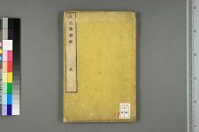 古典籍/土岐文库/诗歌・诗歌研究/ 日本近代文学(图118)