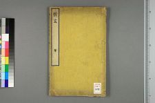 古典籍/土岐文库/诗歌・诗歌研究/ 日本近代文学(图129)