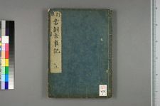 古典籍/土岐文库/诗歌・诗歌研究/ 日本近代文学(图137)