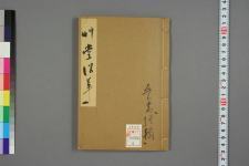 古典籍/土岐文库/诗歌・诗歌研究/ 日本近代文学(图150)