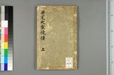 古典籍/土岐文库/诗歌・诗歌研究/ 日本近代文学(图142)