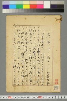 古典籍/土岐文库/诗歌・诗歌研究/ 日本近代文学(图157)