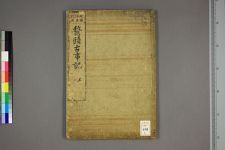 古典籍/土岐文库/诗歌・诗歌研究/ 日本近代文学(图136)